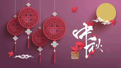 盛泰齒科成都義齒廠家祝大家中秋快樂(lè)！